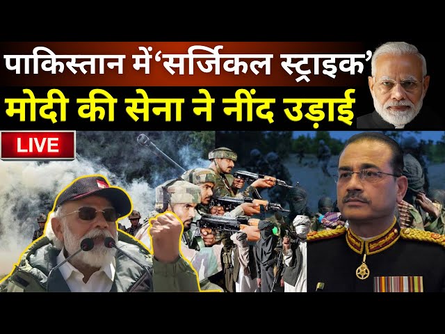 India Kill Pakisan Top Terrorist? LIVE: पाकिस्तान में ‘सर्जिकल स्ट्राइक’, मोदी की सेना ने नींद उड़ाई!