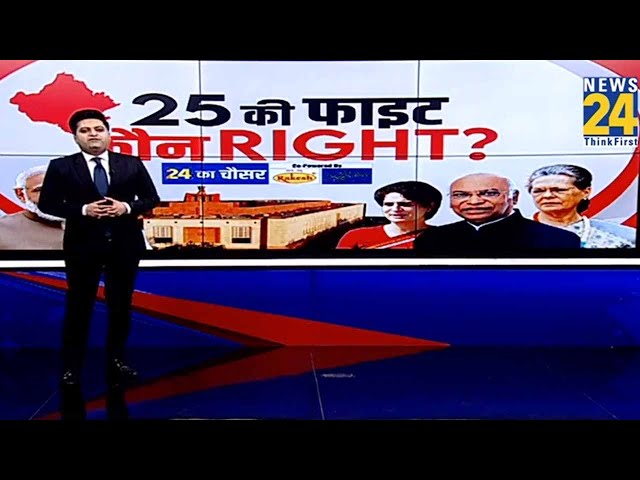 25 की फाइट कौन RIGHT ? | Lok Sabha Election 2024 | ‘INDIA’ VS NDA | Congress | BJP