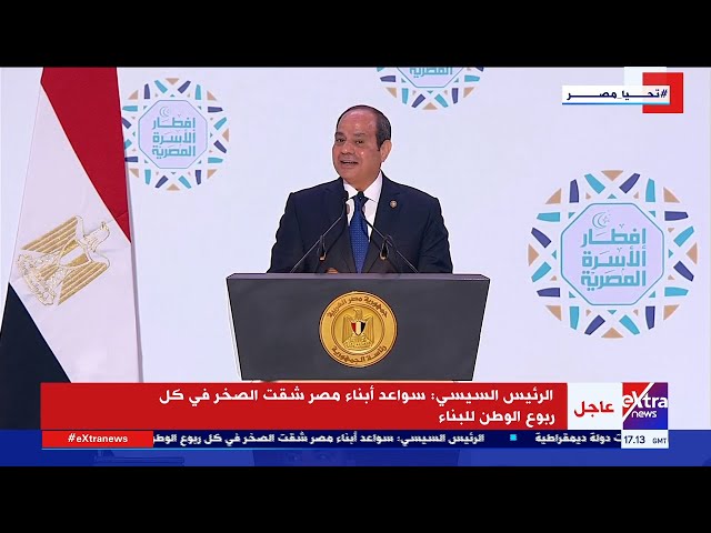 ⁣الرئيس السيسي ردا على تحية أحد المواطنين خلال حفل إفطار الأسرة المصرية: “قلبي حديد بالله وبيكم”