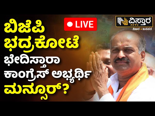 LIVE : PC Mohan  Vs Mansoor Ali Khan | Bangalore Central Lok Sabha | BJP JDS Alliance | Congress