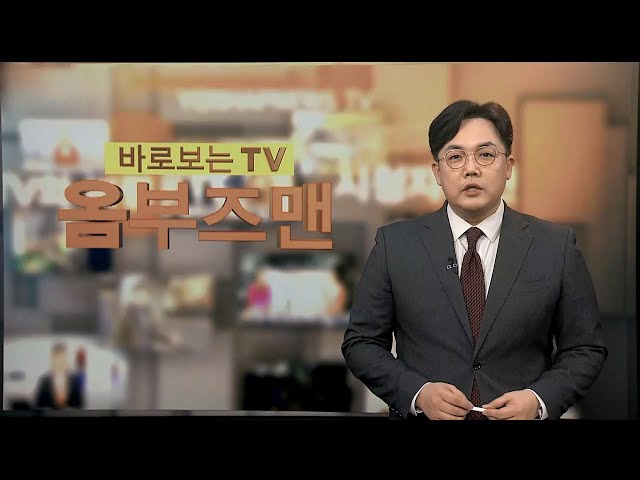 [바로보는TV 옴부즈맨] 645회 / 연합뉴스TV (YonhapnewsTV)