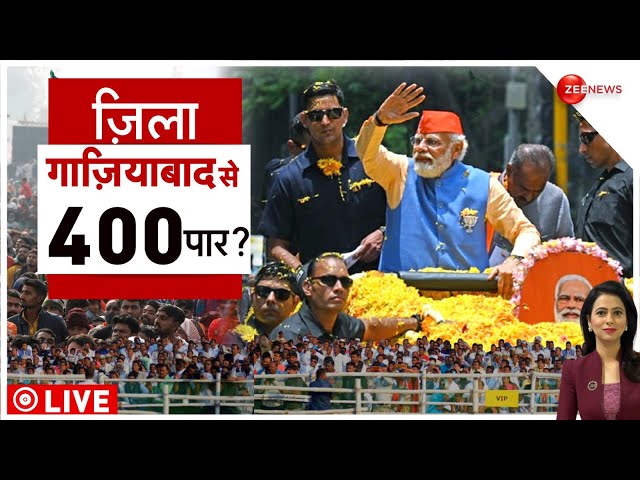 ⁣Lok Sabha Election: जिला गाजियाबाद से मोदी का 400 पार का प्लान? |PM Modi Ghaziabad Visit| UP News