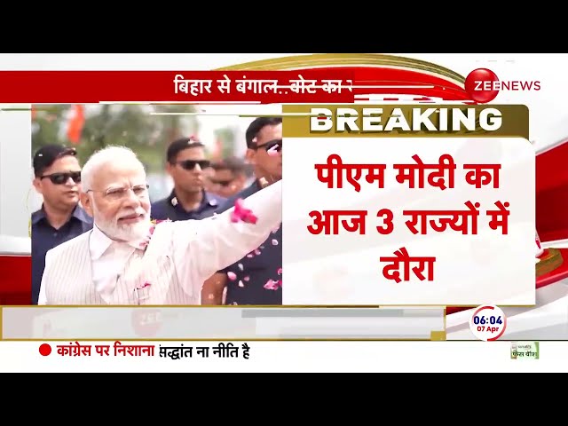 Lok Sabha Election 2024: पीएम मोदी का आज 3 राज्यों में दौरा | PM Modi Rally | Hindi News Update