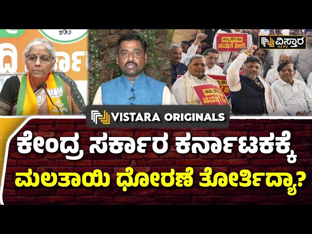 drought karnataka |ಕರ್ನಾಟಕಕ್ಕೆ ಕೇಂದ್ರ ಸರ್ಕಾರ ಬರಗಾಲ ಹಣ ನೀಡಿದ್ಯಾ? | PM Modi |Nirmala Sitharaman