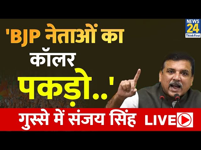 जब भरे मंच से PM Modi की नकल करने लगे Sanjay Singh, कार्यकर्ताओं से कही ये बात LIVE | BJP | AAP