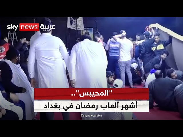 ⁣العراقيون يبحثون عن "الخاتم المفقود" خلال ليالي رمضان في بغداد  | #مراسلو_سكاي | #سكاي_الع