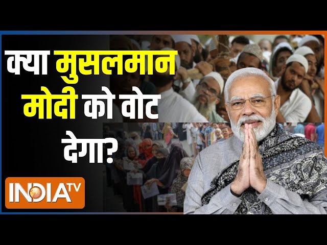 Kahani Kursi Ki: नरेंद्र मोदी की न्यू मुस्लिम नीति | Muslim Voters | Lok Sabha Election 2024 |