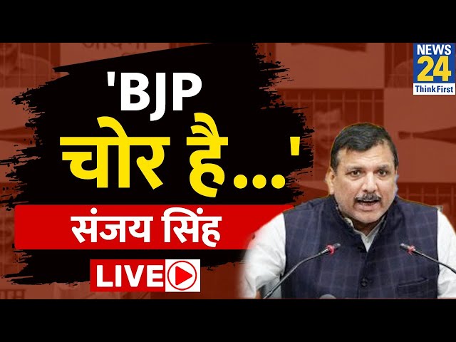 BJP पर जमकर बरसे Sanjay Singh, बताया केजरीवाल को कैसे किया गिरफ्तार? LIVE | AAP |