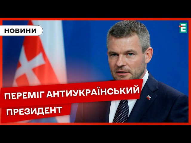 ⁣❗️ВАЖЛИВО❗️ПРОРОСІЙСЬКИЙ ПРЕЗИДЕНТ переміг у виборах в Словаччині⚡РФ залякує НАТО