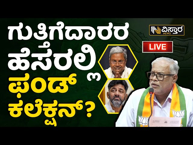 LIVE | Suresh Kumar Slams Congress | Congress Vs Bjp JDS Alliance | CM Siddaramaiah | DKS |Lok Sabha