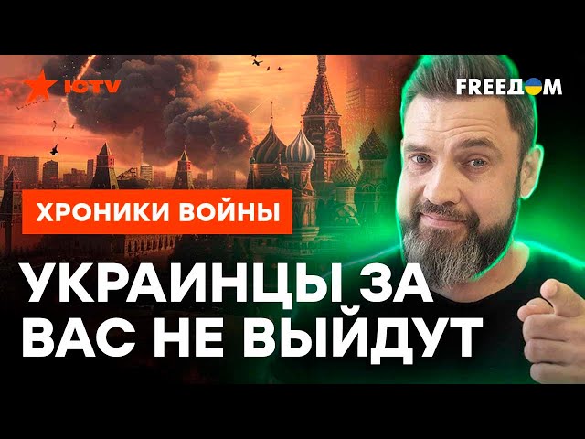 ⁣Руки в ноги – И НА КРЕМЛЬ  В России должно быть ЖЕСТЧЕ, чем на МАЙДАНЕ