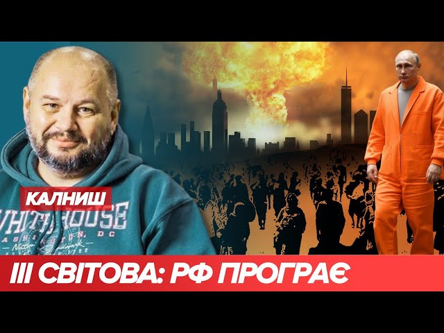 ⁣Як почалася Третя світова війна і чому Росія у ній програє?