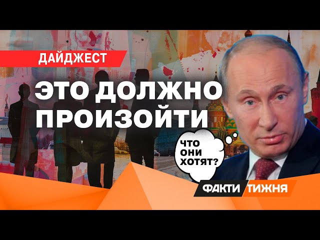 ⁣УЖАС ПУТИНА! ЭЛИТА РФ что-то ПОДОЗРЕВАЕТ! Диктаторам ПРИШЕЛ... | ДАЙДЖЕСТ