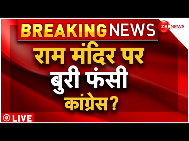 Congress On Ram Mandir Debate LIVE : राम मंदिर पर बुरी फंसी कांग्रेस? | I.N.D.I.A.| Breaking