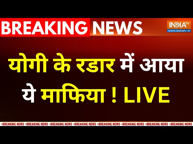 CM Yogi Action On Mafia LIVE : योगी के रडार में आया ये माफिया... क्या होगा फिर Encounter  ? Irfan