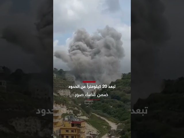 ⁣غارة إسرائيلية على منزل خال في منطقة بجنوب #لبنان تبعد 20 كيلومتراً عن الحدود المشتركة #سوشال_سكاي