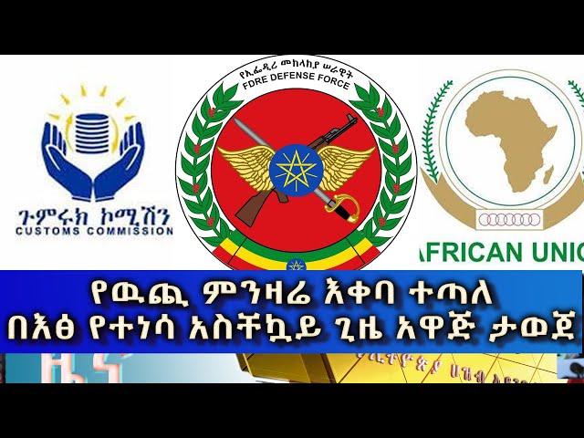 Ethiopia - Esat Amharic  News April 7 2024