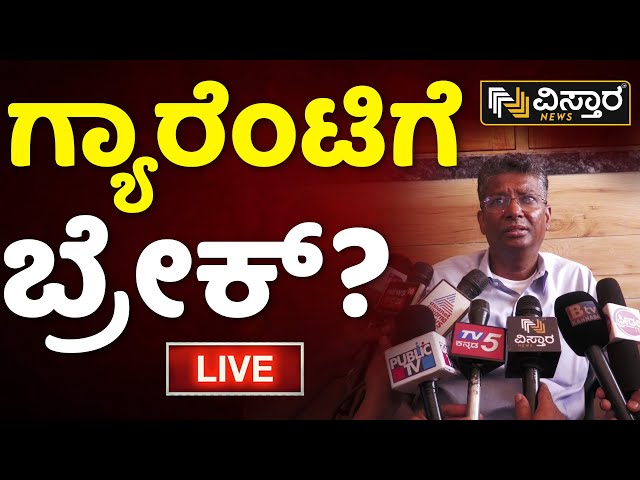 LIVE | Satish Jarkiholi About Congress Guarantees | Lok Sabha Election | CM Siddaramaiah | DKS | BJP