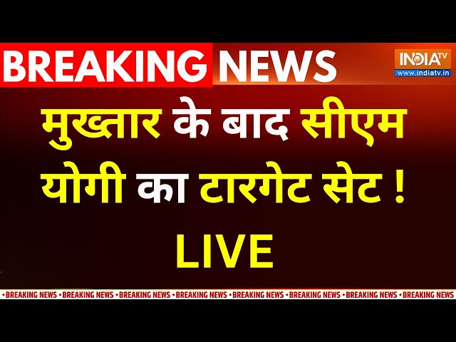 CM Yogi On Mukhtar Ansari Death Live: मुख्तार अंसारी पर सीएम योगी का इंटरव्यू  क्यों हो रहा Viral