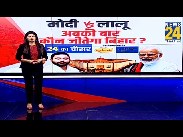 मोदी VS लालू अबकी बार कौन जीतेगा बिहार ? | Modi | Lalu | Bihar | Lok Sabha Election 2024