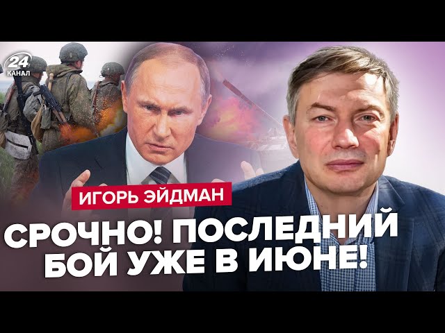 ⁣ЭЙДМАН: Путин ГОТОВИТ решающее НАСТУПЛЕНИЕ! Кремль В УЖАСЕ от мобилизации. ФСБ купила ТЕРАКТ ИГИЛ