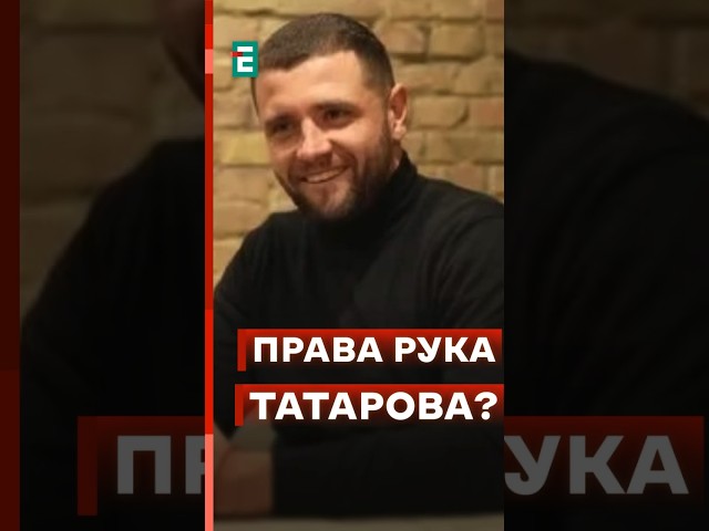 ⁣Татаров КОНТРОЛЮВАВ процеси в СБУ через Артема Шила? #еспресо #новини