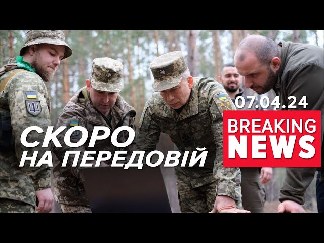 Ворог ВІДЧУЄ! ⚡Сирський про нові розробки дронів | Час новин 19:00. 07.04.24