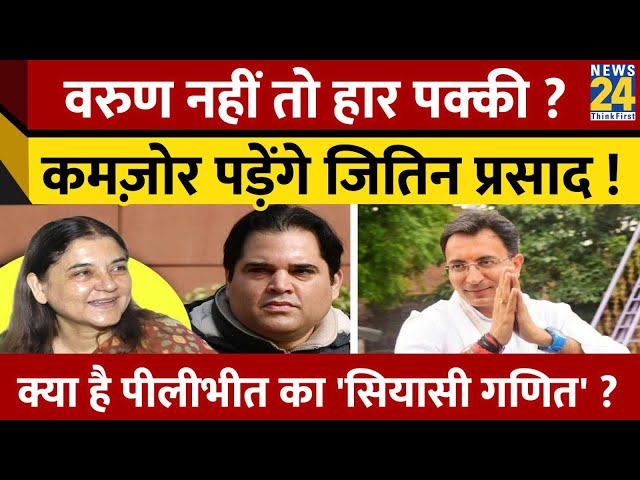 Pilibhit सीट से BJP के नए उम्मीदवार Jitin Prasad बचा पाएंगे सीट ? जानें क्या है सीट का सियासी गणित