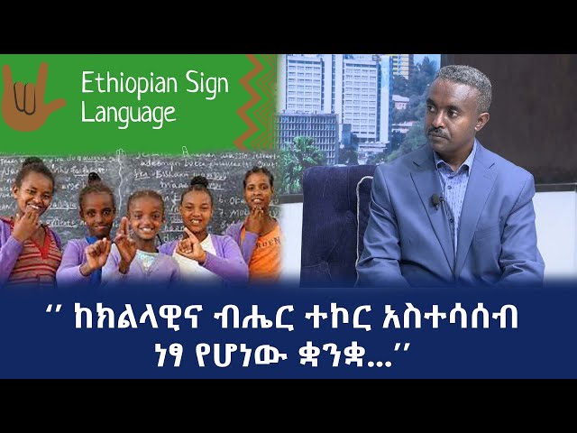 Ethiopia - "ከክልላዊና ብሔር ተኮር አስተሳሰብ..." | Esat Hule dagu ሁሌ ዳጉ April 7 2024