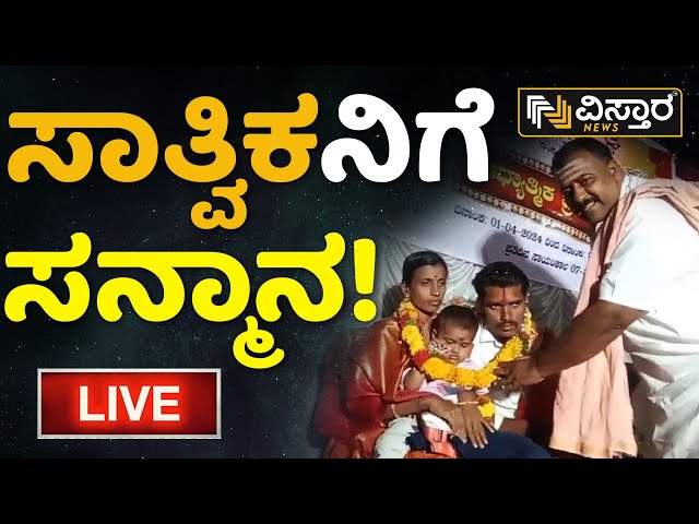 LIVE : Honor to  Child Sathvik | Borewell Tragedy In Vijayapura | Sathvik Playing with Dolls