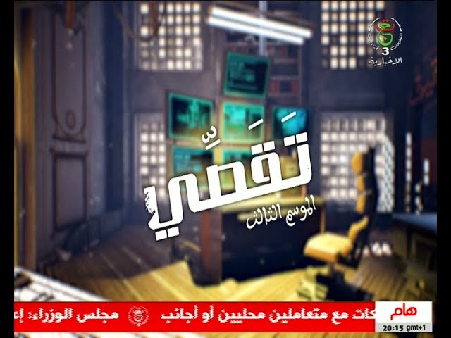 ⁣تقصي - الأعمال الدرامية خلال شهر رمضان .. بين التلفزيون والمنصات الرقمية