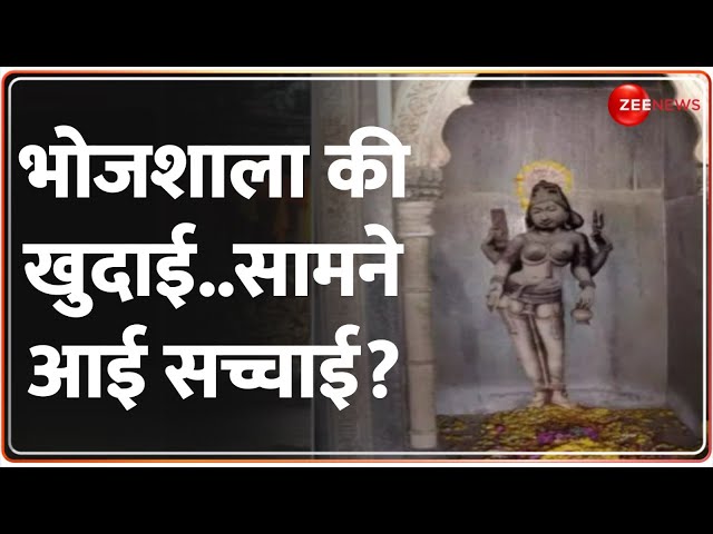 Bhojshala ASI Survey Update: भोजशाला की खुदाई..सामने आई सच्चाई? | MP Dhar|