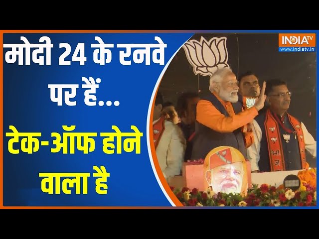 PradhanMantri Kaun Banega: मोदी 24 के रनवे पर हैं...टेक-ऑफ होने वाला है | Pm Modi | Jabalpur