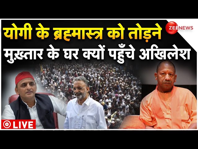 Akhilesh Yadav Visits Mukhtar Ansari House Big News LIVE : मुख़्तार के घर क्यों पहुँचे अखिलेश? News