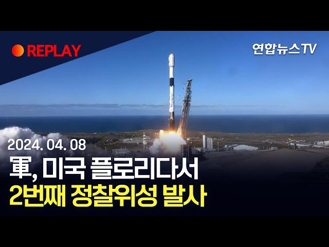 [현장영상] 군, 미국 플로리다서 2번째 정찰위성 발사 / 연합뉴스TV (YonhapnewsTV)