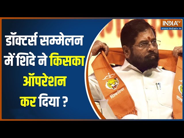 Eknath Shinde On Uddhav Thackeray: महाराष्ट्र के सीएम एकनाथ शिंदे ने उद्धव ठाकरे पर कसा तंज