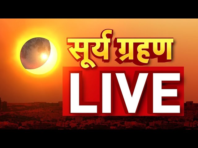 Surya Grahan 2024 LIVE Updates : साल का पहला सूर्य ग्रहण, ये होगा असर | Solar Eclipse Timing Prabhav