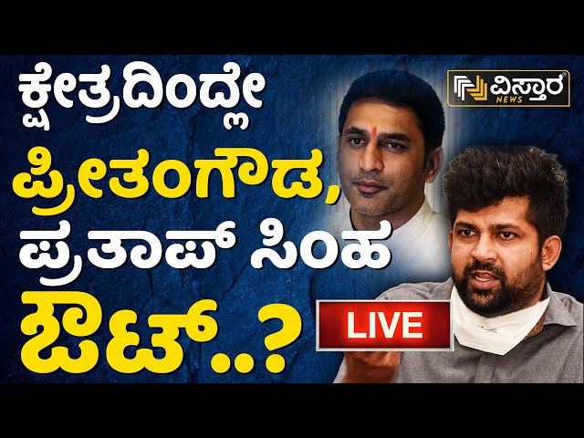 LIVE | Preetham Gowda | Pratap Simha | Lok Sabha Election | BJP EXCLUSIVE NEWS | Vistara News