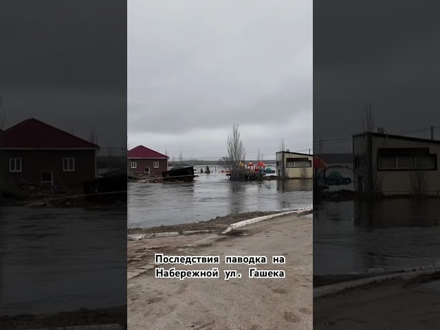 ⁣⚡ Последствия паводка на Набережной по ул. Гашека.