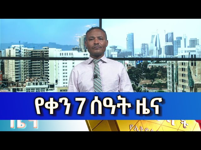 Ethiopia - Esat Amharic  Day Time News April 8 2024