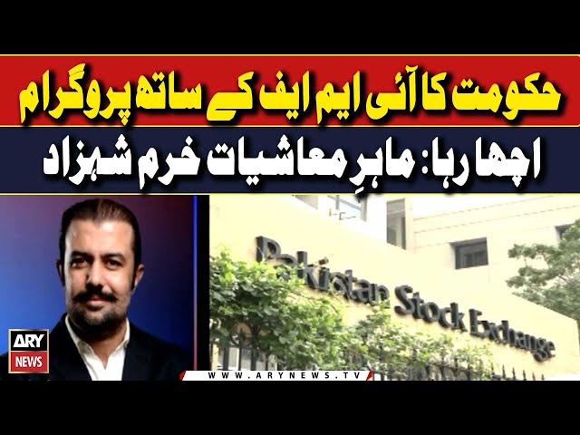 Haqumat ka IMF ke sath program acha raha: Khurram Shehzad