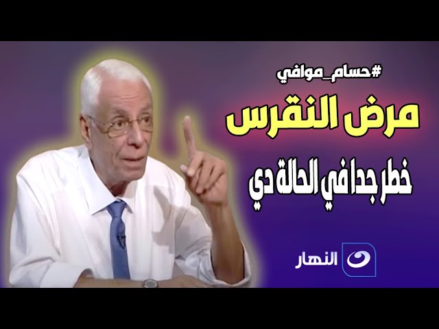 د.موافي يحذر: مرض النقرس خـ طر في هذه الحالة .. أسباب حدوثه وأعراضه وطرق علاجه