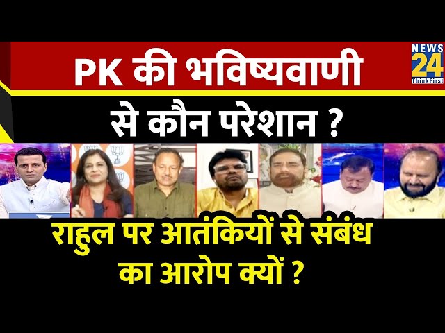 Rashtra Ki Baat : Rahul पर आतंकियों से संबंध का आरोप क्यों ? | Manak Gupta | PM Modi | INDIA Vs NDA