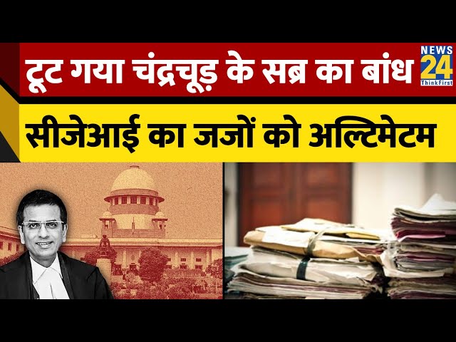 CJI DY Chandrachud ने High Court और वकीलों को दी हिदायत |