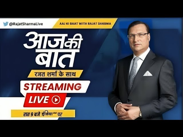 Aaj Ki Baat LIVE : PM मोदी की गांरटी पर विपक्ष में मचा हाहाकार ? PM Modi On Corruption | Chunav 2024