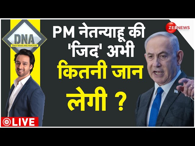 DNA LIVE : इजरायल-गाजा बॉर्डर से Zee News की Exclusive रिपोर्ट| Israel-Hamas War | Trending