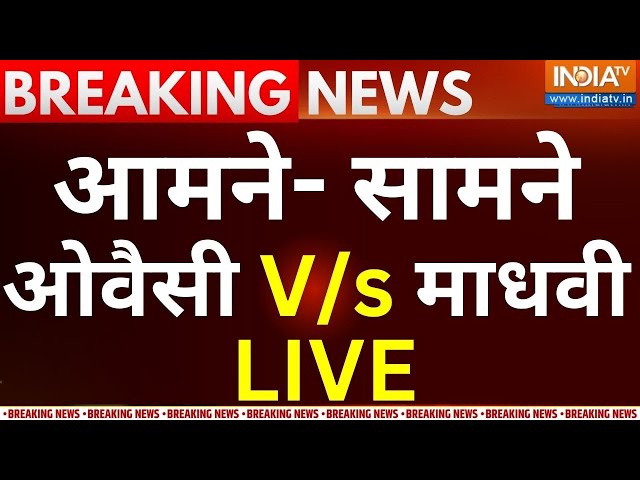 Owaisi Vs Madhavi Latha Live: माधवी लता का ओवैसी को खुला चैलेंज | Election 2024 | BJP Vs AIMIM