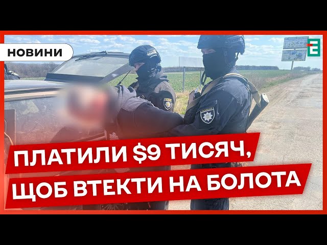 ⁣Тікають не тільки в Європу: на Харківщині поліцейські викрили схему незаконного виїзду до РФ