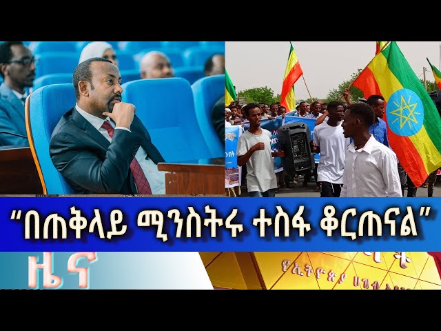 Ethiopia - Esat Amharic   News April 8 2024