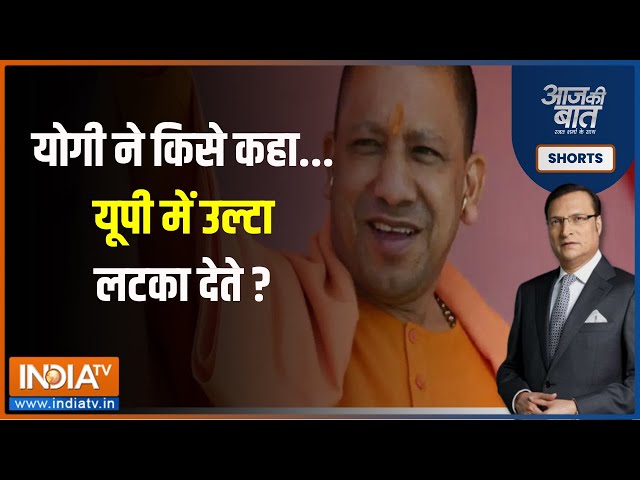 Aaj Ki Baat : फुल फॉर्म में आए योगी...किस पर किया अटैक ? CM Yogi Visit Wardha | 24 Loksabha Election